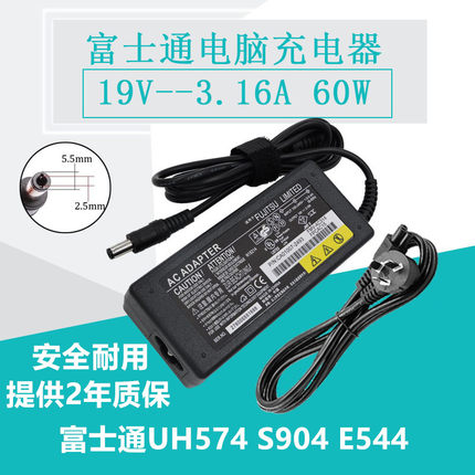 富士通UH574 S904 E544电脑充电器19V3.42A笔记本电源火牛线