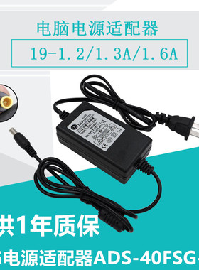 全新LG电源适配器ADS-40FSG-19 19V 1.3A电源线包邮