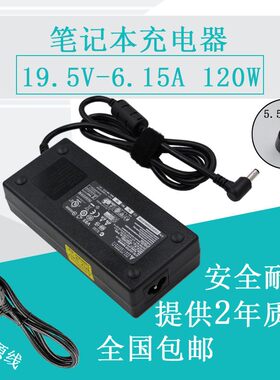 战神Z7 Z7M G6 ADP-120MH神州笔记本充电器19.5v 6.15a电源适配器