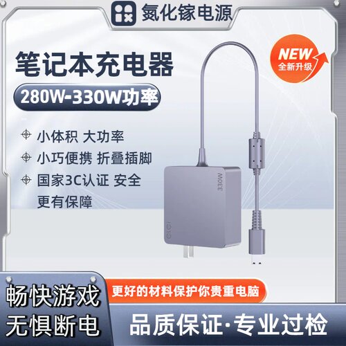 微星280w氮化镓适配器gp68hx七彩虹将星330W充电器GP76绝影16电源