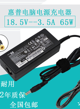 惠普18.5V3.5A笔记本电源适配器v3000 520 500充电线cq515小口65W