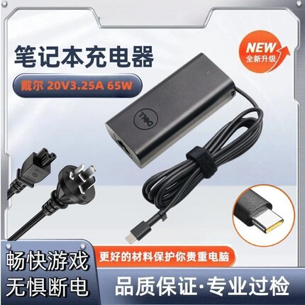 戴尔Latitude 5430 5440 5530 7440 65W Type-C充电器20V 3.25A