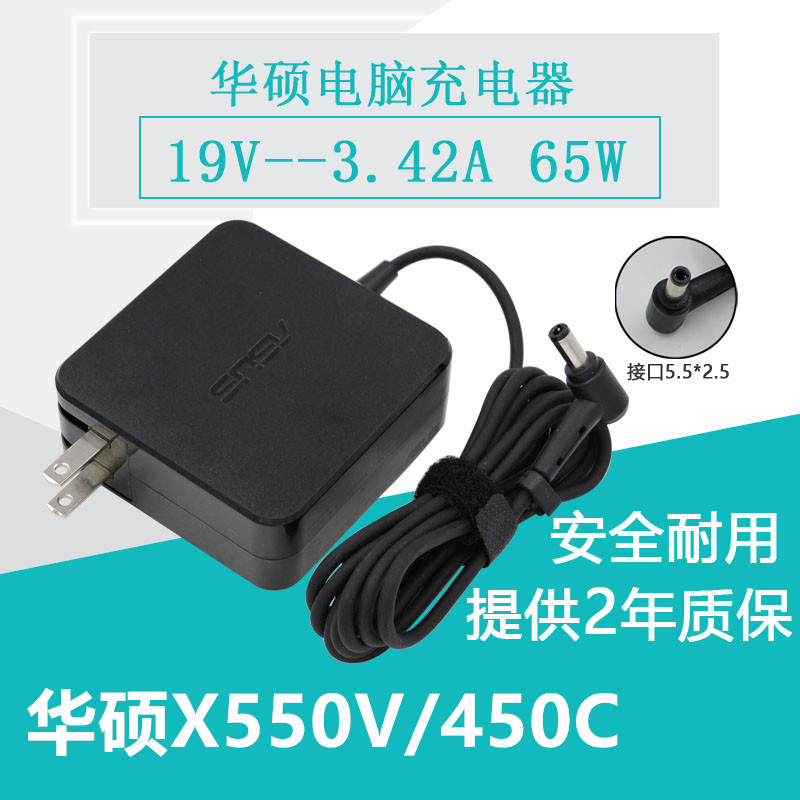 华硕笔记本电源适配器UL30 K40 A80 X81 F82电脑充电器线19V3.42A