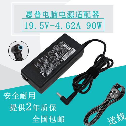 惠普  PPP012L-E ADP-90WH D PA-1900-34HE 笔记本电源适配器
