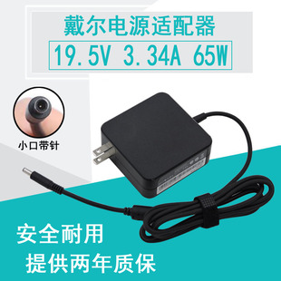 戴尔A065R073L/HA65NS5-00笔记本充电源适配器线65W小口