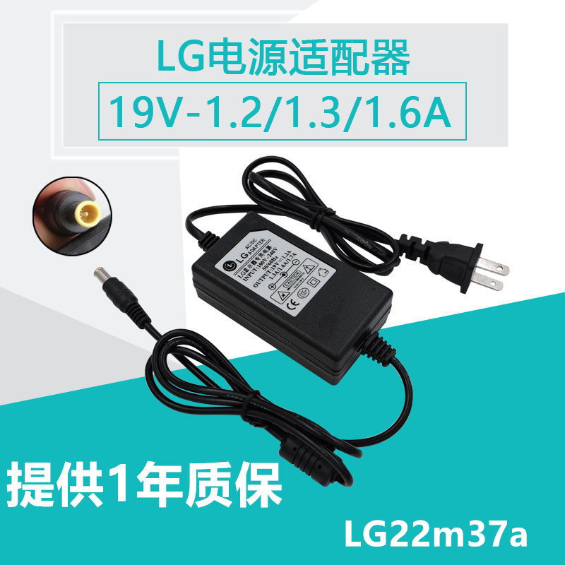 1.1.3A电源线适配器19V LG2A液晶显示器电源适配器22m37a专用笔