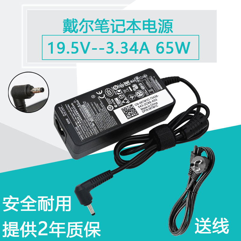 戴尔Inspiron 灵越14 5000（5439）笔记本电源适配器充电器线小口