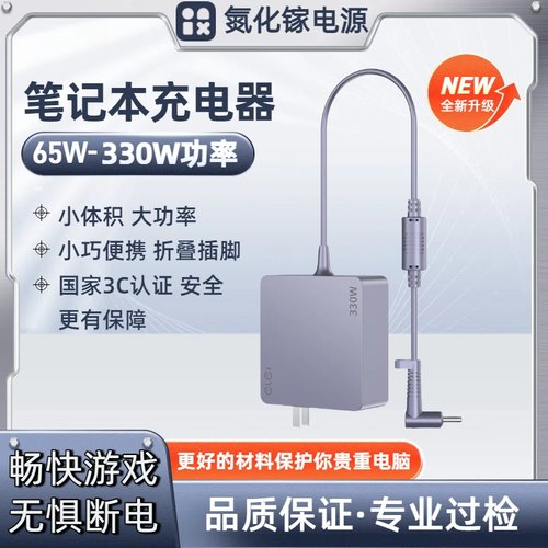 雷神zero 18Pro充电器20V16.5A 适配器330W 280W氮化镓电源适配器