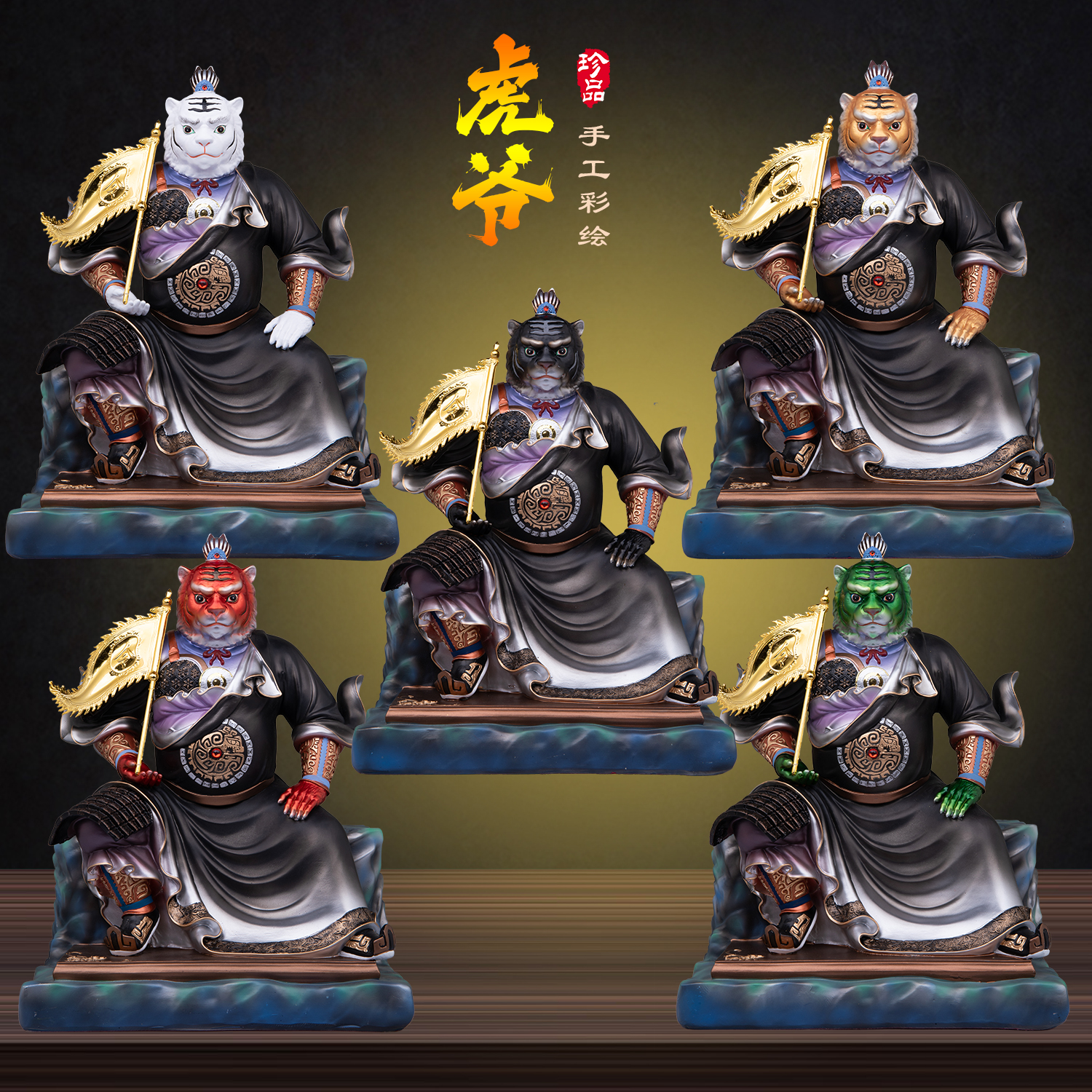 树脂虎将军神像虎爷摆件