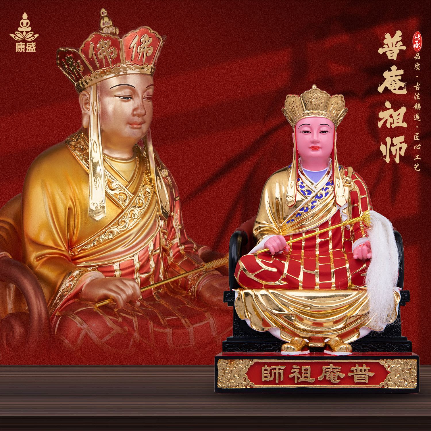 康盛树脂普庵祖师神像普垵祖师爷牧庵法忠禅师普安居家供奉摆件