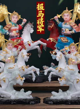 报马将军神像汉白玉家用供奉摆件