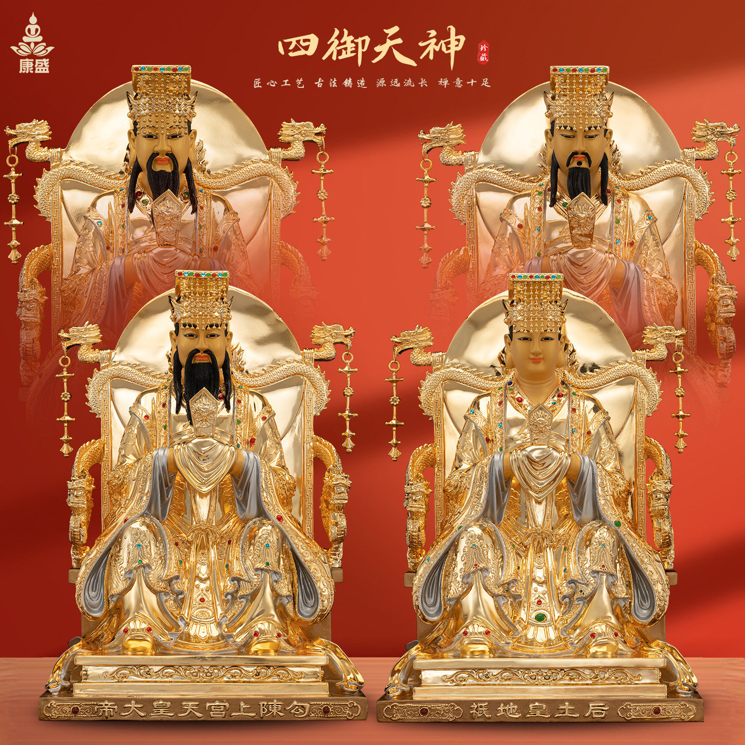 康盛黄铜供奉摆件中式四御天神像