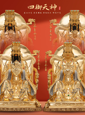 康盛黄铜供奉摆件中式四御天神像