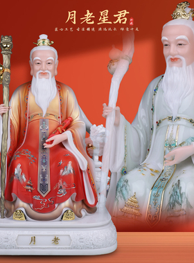 康盛汉白玉供奉摆件中式月老星君