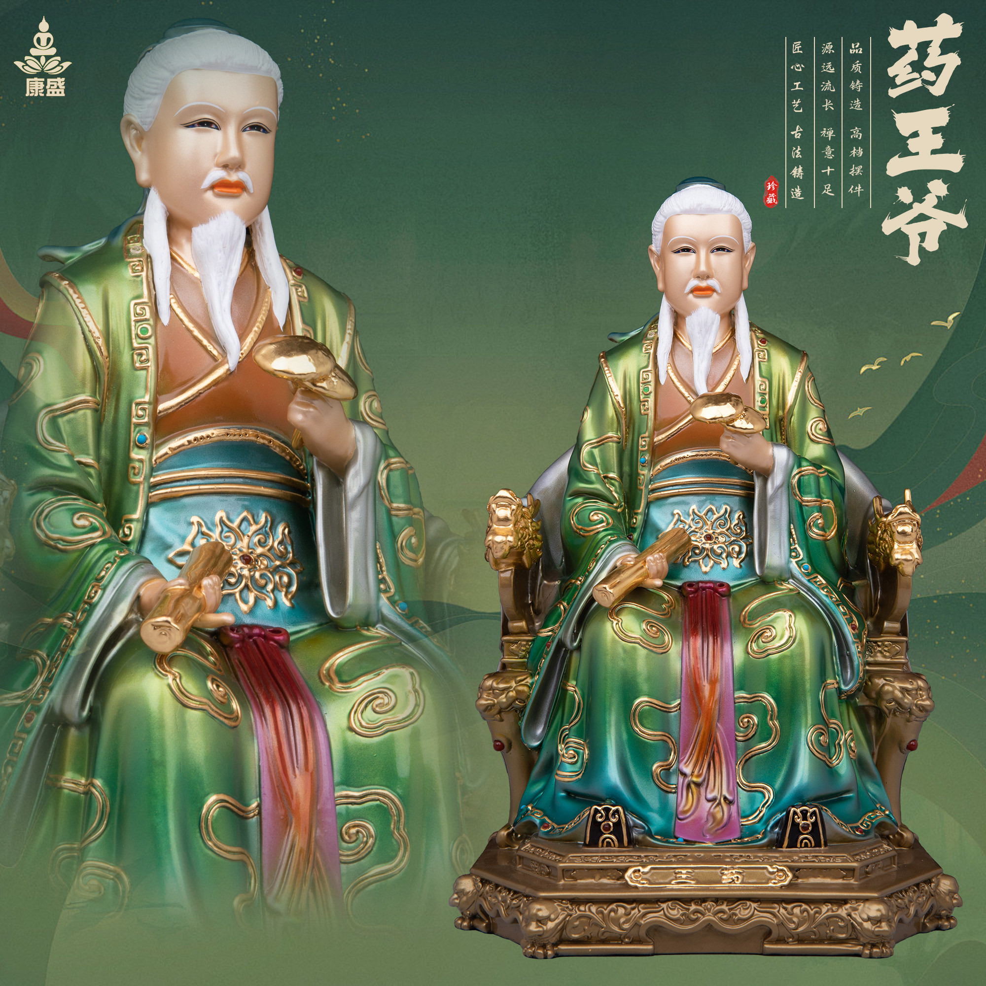 康盛黄铜供奉摆件中式药王孙思邈