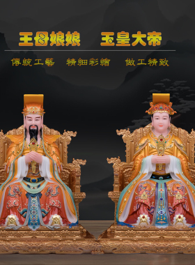 康盛汉白玉玉皇大帝王母娘娘神像
