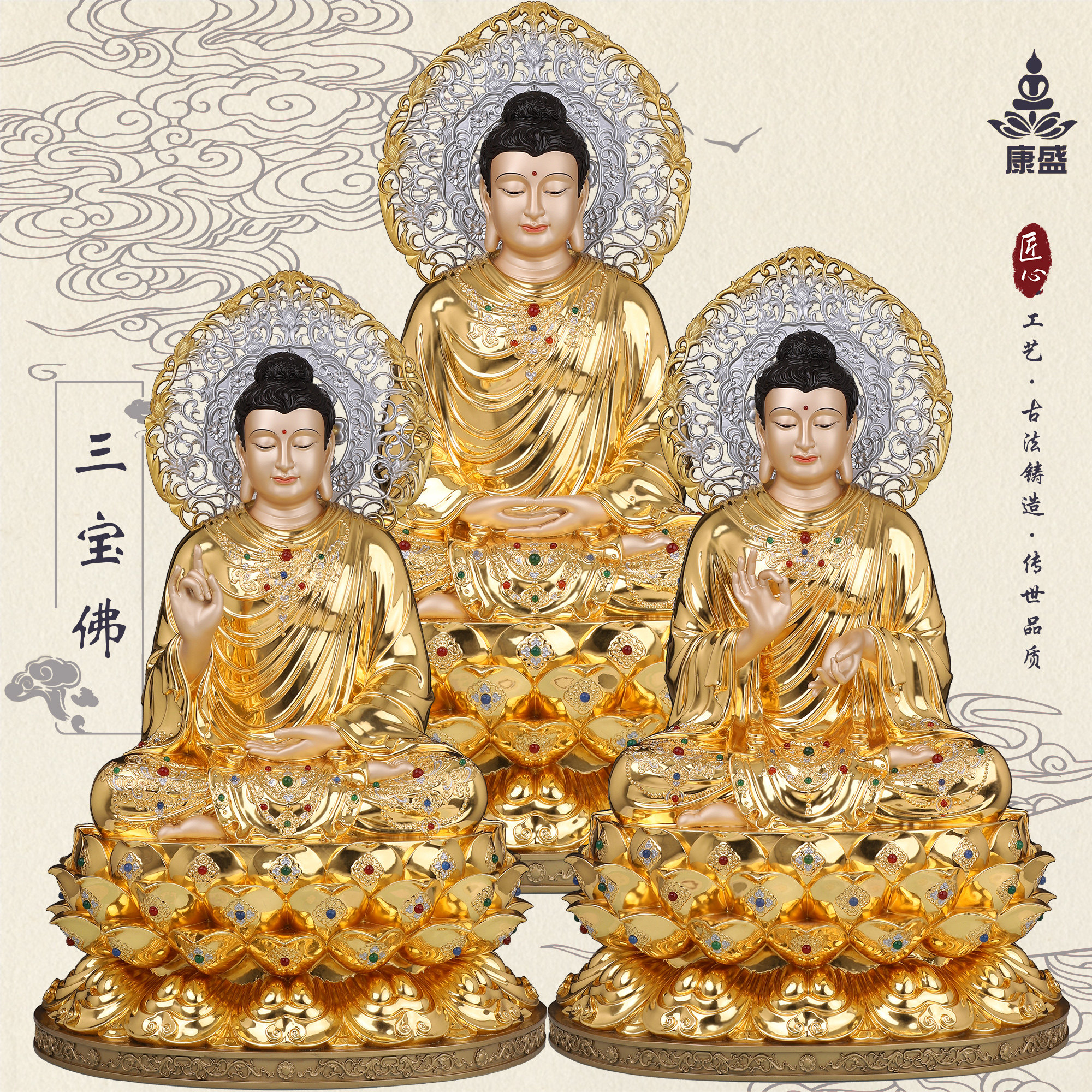 康盛居家供奉摆件三宝佛