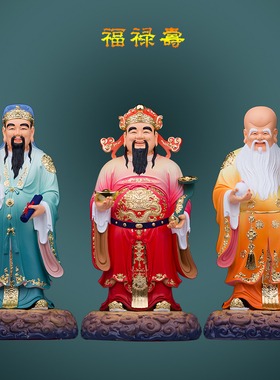 树脂彩绘家居摆件福禄寿三星