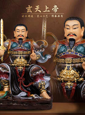 康盛黄铜供奉摆件中式玄天上帝像