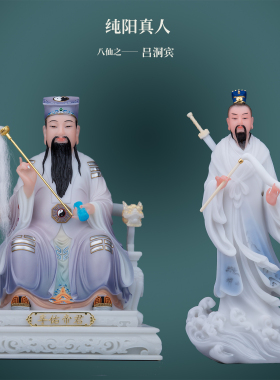 汉白玉彩绘家用吕洞宾神像