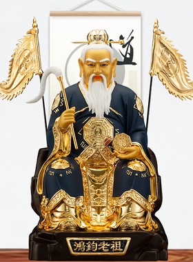 鸿钧老祖神像台湾铜鎏金摆件