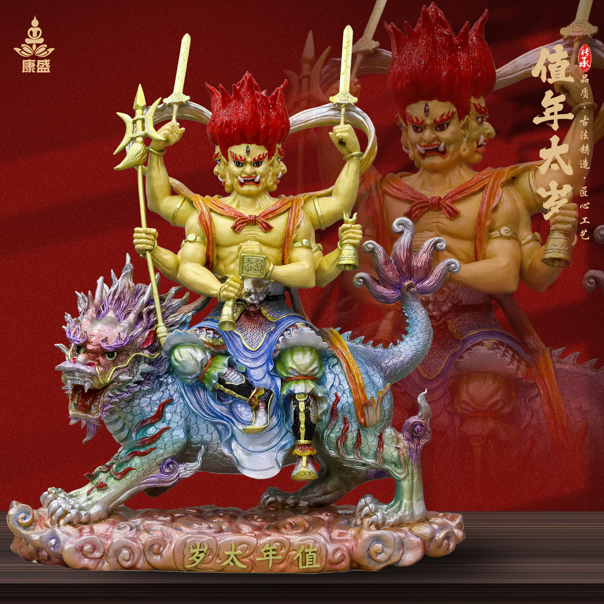 康盛纯铜桌面摆件值年太岁殷元帅
