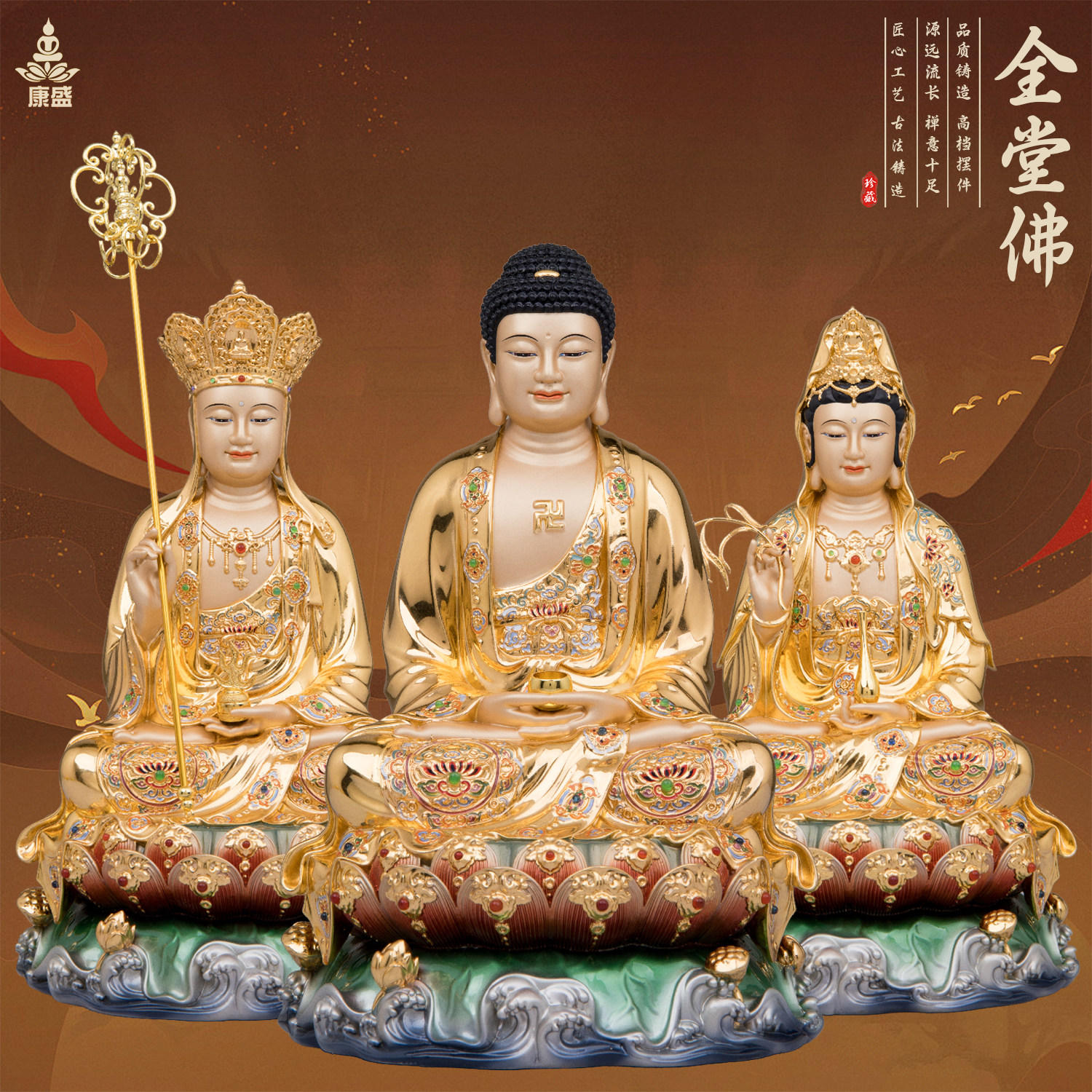 康盛黄铜供奉摆件中式婆娑三圣像