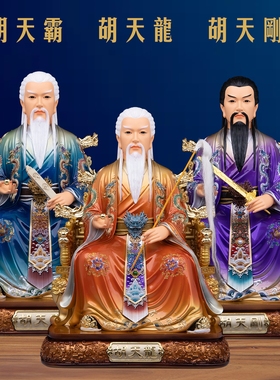 树脂胡天龙天霸天刚大教主神像