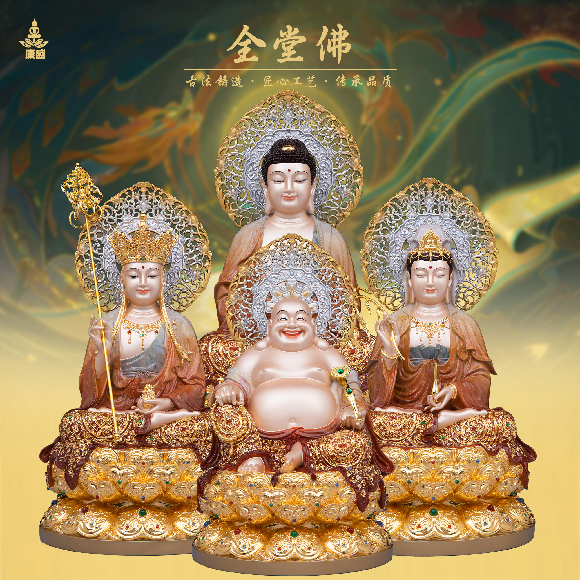 康盛黄铜供奉摆件中式全堂佛佛像