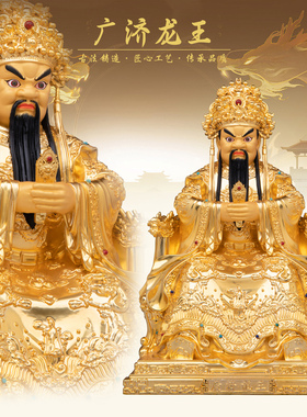 康盛黄铜供奉摆件中式广济龙王像
