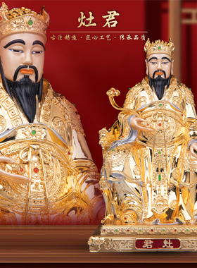 康盛黄铜供奉摆件中式灶君爷神像