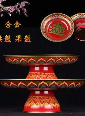 合金招财佛前供果盘