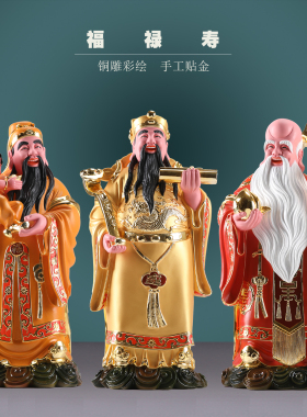 铜雕彩绘家用客厅福禄寿摆件