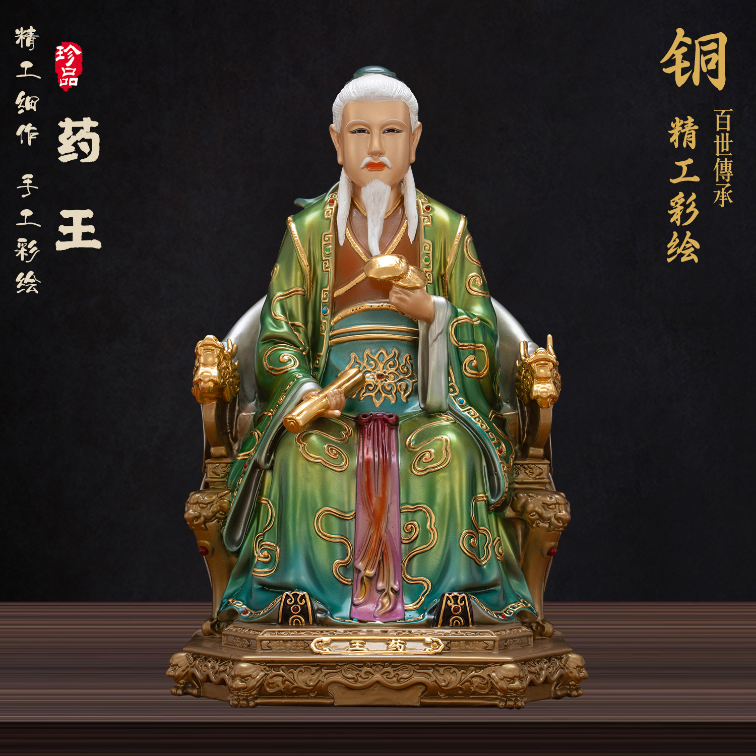 全铜彩绘药王孙思邈药王爷摆件