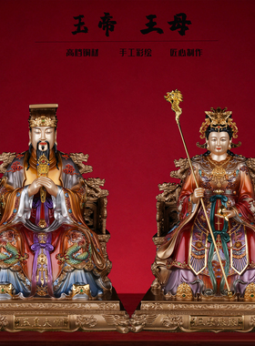黄铜彩绘玉帝王母供奉铜像