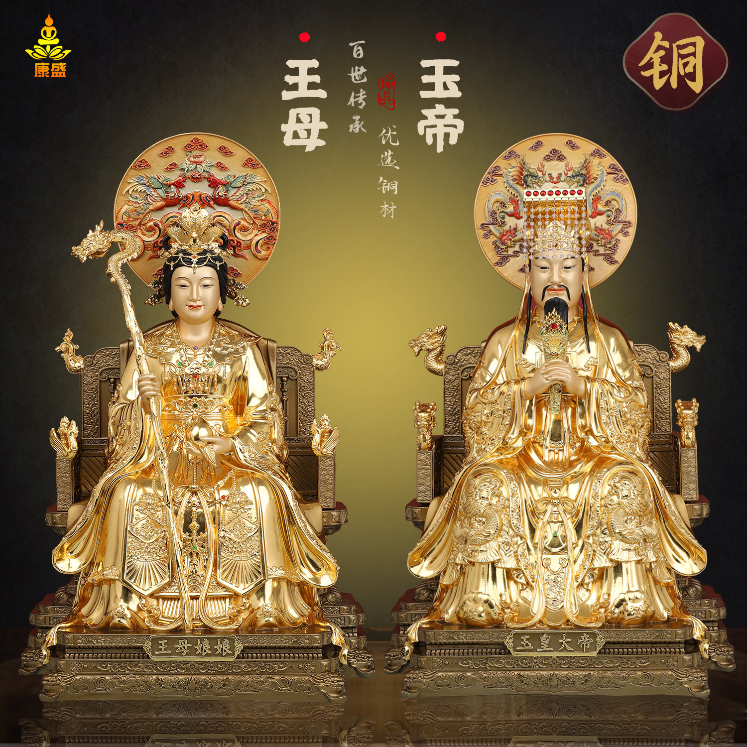 康盛全黄铜贴金玉帝王母神像玉皇大帝王母娘娘像体瑶池金母像摆件