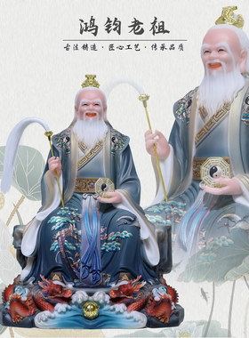 康盛汉白玉客厅摆件鸿钧老祖佛像