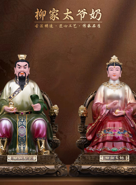 康盛树脂供奉摆件中式柳家太爷奶