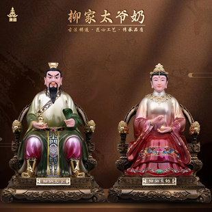 康盛柳家太爷太奶神像居家树脂狐黄白柳灰太爷夫人坐像体供奉摆件