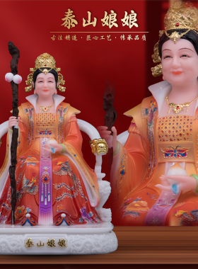康盛汉白玉供奉摆件中式泰山娘娘