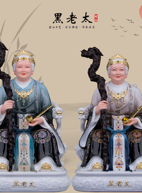 康盛家用供奉摆件黑老太