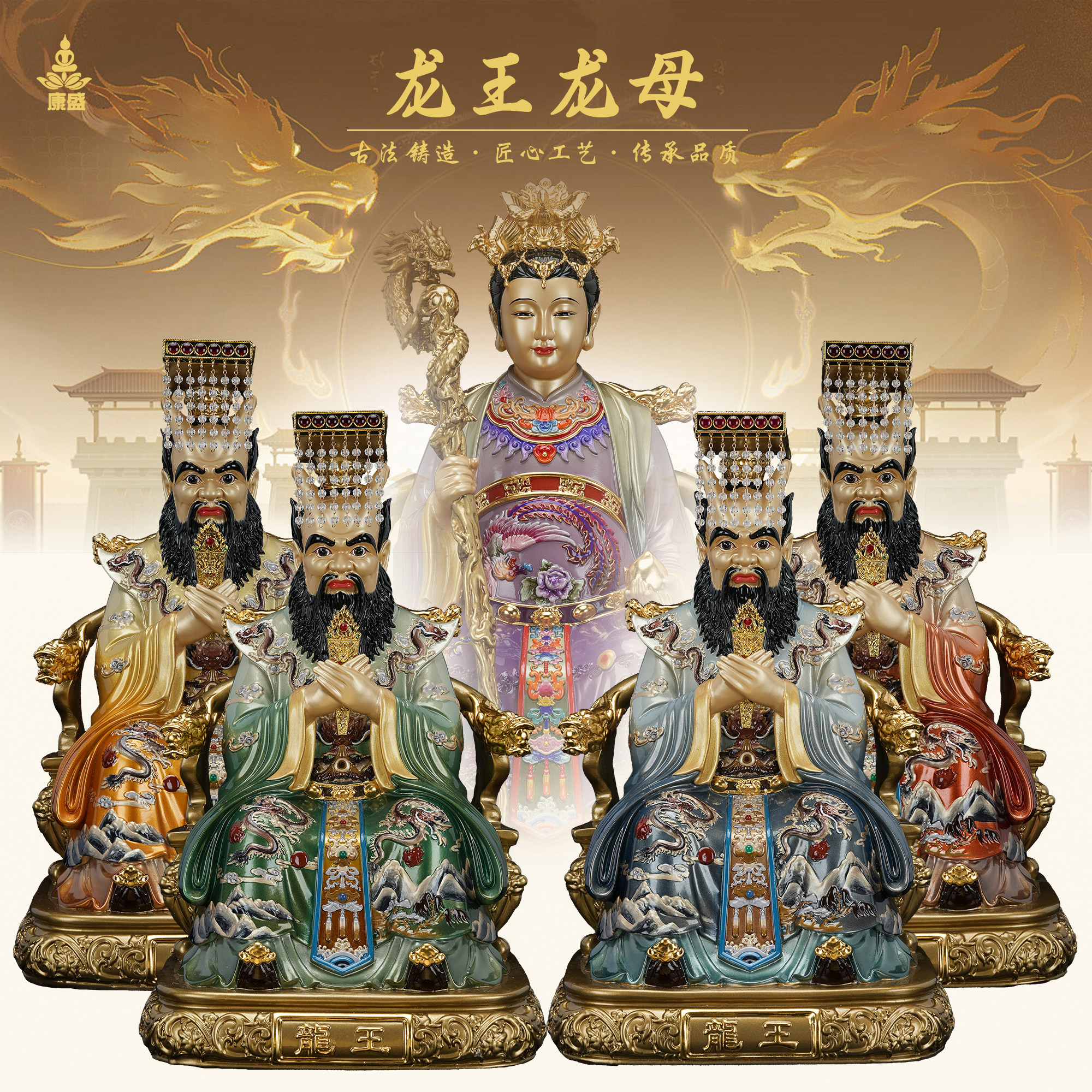 康盛黄铜供奉摆件中式龙王龙母像