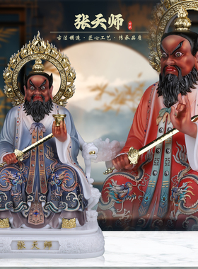 康盛汉白玉供奉摆件中式张天师像