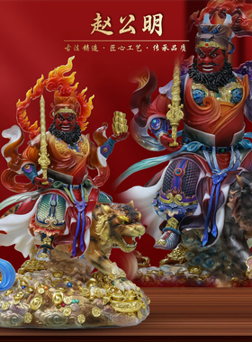 康盛汉白玉供奉摆件中式赵公明像