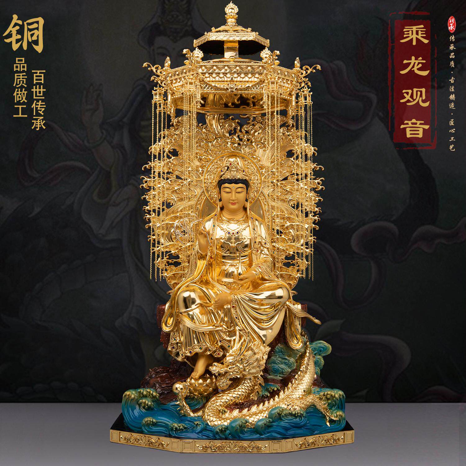康盛铜贴金乘龙观音骑龙坐龙观音佛像坐骑宝盖南海观音家用铜像