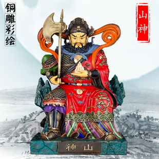 山神神像 台湾祥狮纯铜彩绘土地山神爷神像铜 山神庙供奉佛像摆件