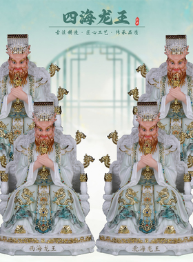 康盛汉白玉供奉摆件中式四海龙王