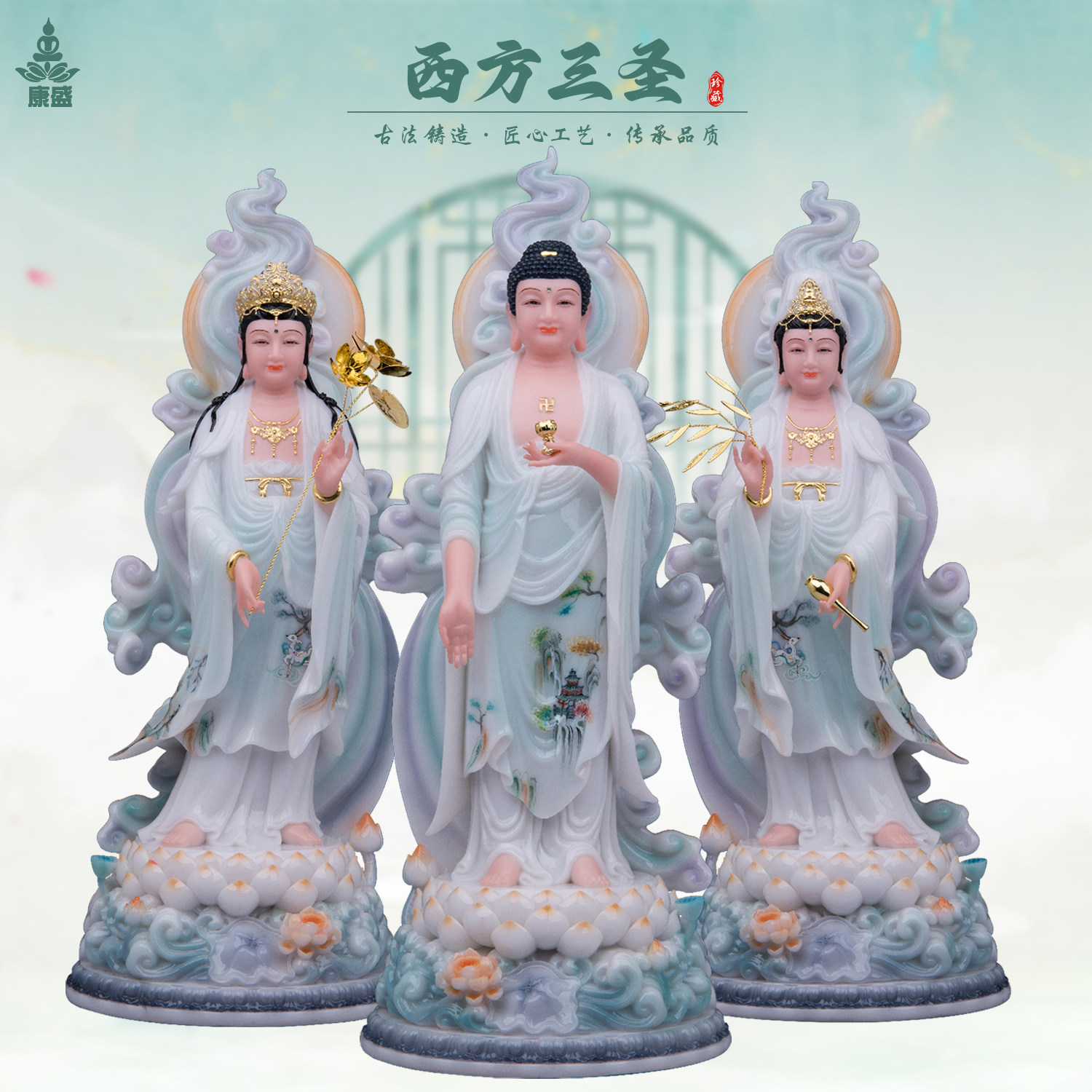 康盛汉白玉供奉摆件中式西方三圣