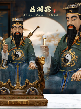 康盛黄铜供奉摆件中式吕洞宾神像