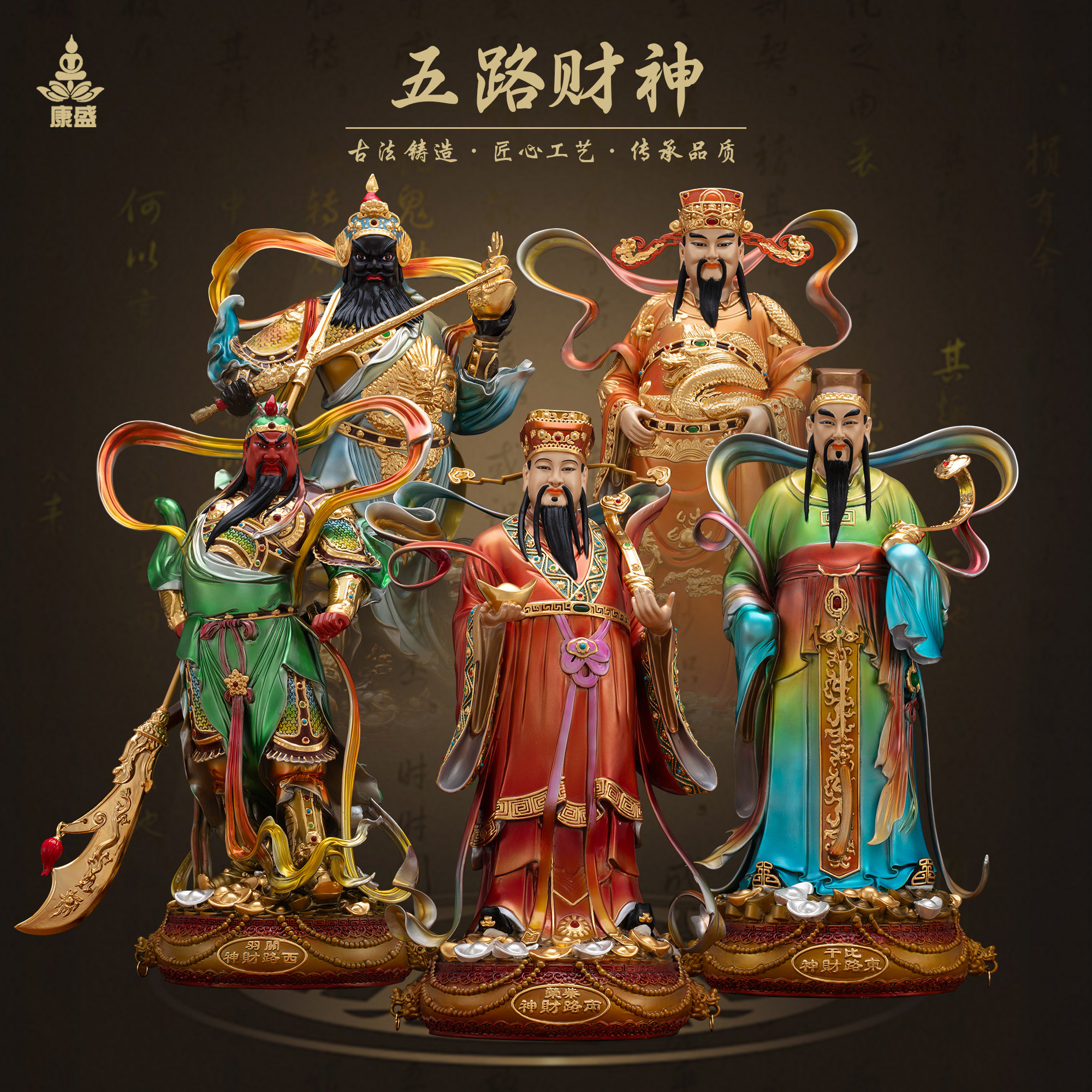 康盛黄铜供奉摆件中式五路财神爷